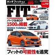 ハイパーレブ Vol.210 ホンダ・フィット No.5（三栄） [電子書籍]