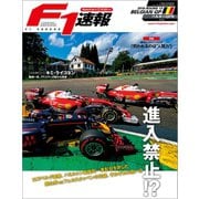 F1速報 2016 Rd13 ベルギーGP号（三栄） [電子書籍]