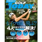 GOLF TODAY 2016年10月号（三栄） [電子書籍]