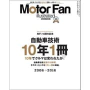 Motor Fan illustrated Vol.120（三栄） [電子書籍]