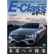 ニューモデル速報 インポート Vol.58 メルセデス・ベンツEクラスのすべて（三栄） [電子書籍]