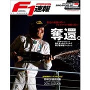 F1速報 2016 Rd15 シンガポールGP号（三栄） [電子書籍]