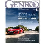 GENROQ 2016年11月号（三栄） [電子書籍]