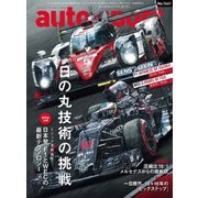 AUTOSPORT　No.1441（三栄） [電子書籍]