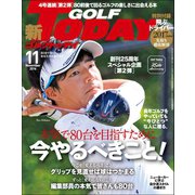 GOLF TODAY 2016年11月号（三栄） [電子書籍]