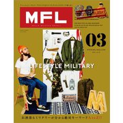 三栄ムック MFL Vol.3（三栄） [電子書籍]