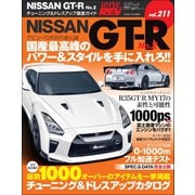 ハイパーレブ Vol.211 NISSAN GT-R No.2（三栄） [電子書籍]