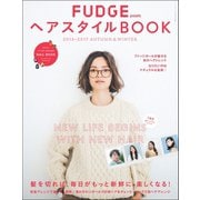 FUDGE特別編集 ヘアスタイルBOOK 2016-2017 Autumn＆Winter（三栄） [電子書籍]