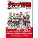 F1速報 グランプリ天国 LAP 6（三栄） [電子書籍]