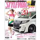 STYLE WAGON 2016年11月号（三栄） [電子書籍]