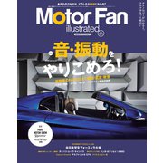 Motor Fan illustrated Vol.121（三栄） [電子書籍]
