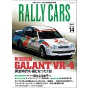 RALLY CARS　Vol.14（三栄） [電子書籍]