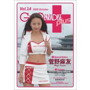 GALS PARADISE plus Vol.14 2016 October（三栄） [電子書籍]