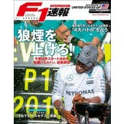 F1速報 2016 Rd18 アメリカGP号（三栄） [電子書籍]