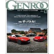 GENROQ 2016年12月号（三栄） [電子書籍]