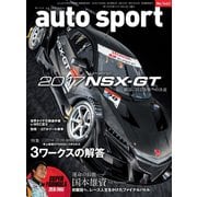 AUTOSPORT　No.1443（三栄） [電子書籍]