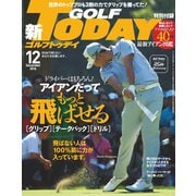 GOLF TODAY 2016年12月号（三栄） [電子書籍]