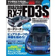 ハイパーレブ Vol.212 マツダ RX-7／FD3S No.2（三栄） [電子書籍]