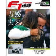F1速報 2016 Rd20 ブラジルGP 号（三栄） [電子書籍]