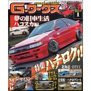 G-ワークス 2017年1月号（三栄） [電子書籍]