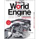Mortor Fan illustrated特別編集 World Engine Databook 2016 to 2017（三栄） [電子書籍]