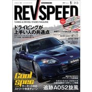 REV SPEED 2017年1月号（三栄） [電子書籍]