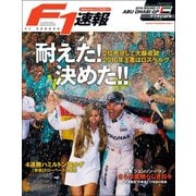 F1速報 2016 Rd21 アブダビGP 号（三栄） [電子書籍]