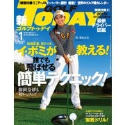 GOLF TODAY 2017年1月号（三栄） [電子書籍]