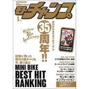 モトチャンプ 2017年1月号（三栄） [電子書籍]