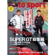 AUTOSPORT　No.1446（三栄） [電子書籍]