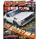 G-ワークス 2017年2月号（三栄） [電子書籍]