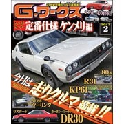 G-ワークス 2017年2月号（三栄） [電子書籍]