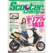 モトチャンプ特別編集 Scooter Champ 2017（三栄） [電子書籍]