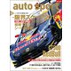 AUTOSPORT　No.1447（三栄） [電子書籍]