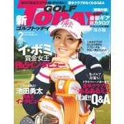 GOLF TODAY 2017年2月号（三栄） [電子書籍]