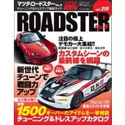 ハイパーレブ Vol.215 マツダ・ロードスター No.9（三栄） [電子書籍]