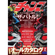 モトチャンプ 2017年2月号（三栄） [電子書籍]