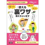使える裏ワザ 教えちゃいます（三栄） [電子書籍]
