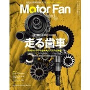 Motor Fan illustrated Vol.124（三栄） [電子書籍]