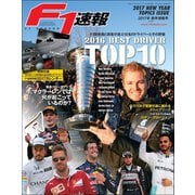 F1速報 2017 新年情報号（三栄） [電子書籍]