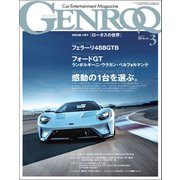 GENROQ 2017年3月号（三栄） [電子書籍]