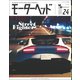 モーターヘッド Vol.24（三栄） [電子書籍]