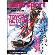 AUTOSPORT　No.1449（三栄） [電子書籍]