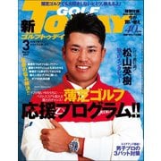 GOLF TODAY 2017年3月号（三栄） [電子書籍]