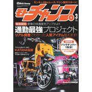モトチャンプ 2017年3月号（三栄） [電子書籍]