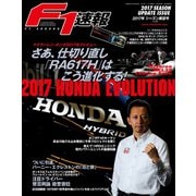 F1速報 2017 シーズン展望号（三栄） [電子書籍]