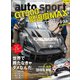 AUTOSPORT　No.1450（三栄） [電子書籍]