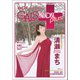 GALS PARADISE plus Vol.18 2017 February（三栄） [電子書籍]