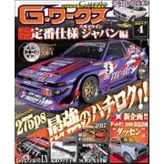 G-ワークス 2017年4月号（三栄） [電子書籍]