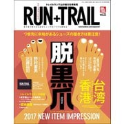 RUN+TRAIL Vol.23（三栄） [電子書籍]
